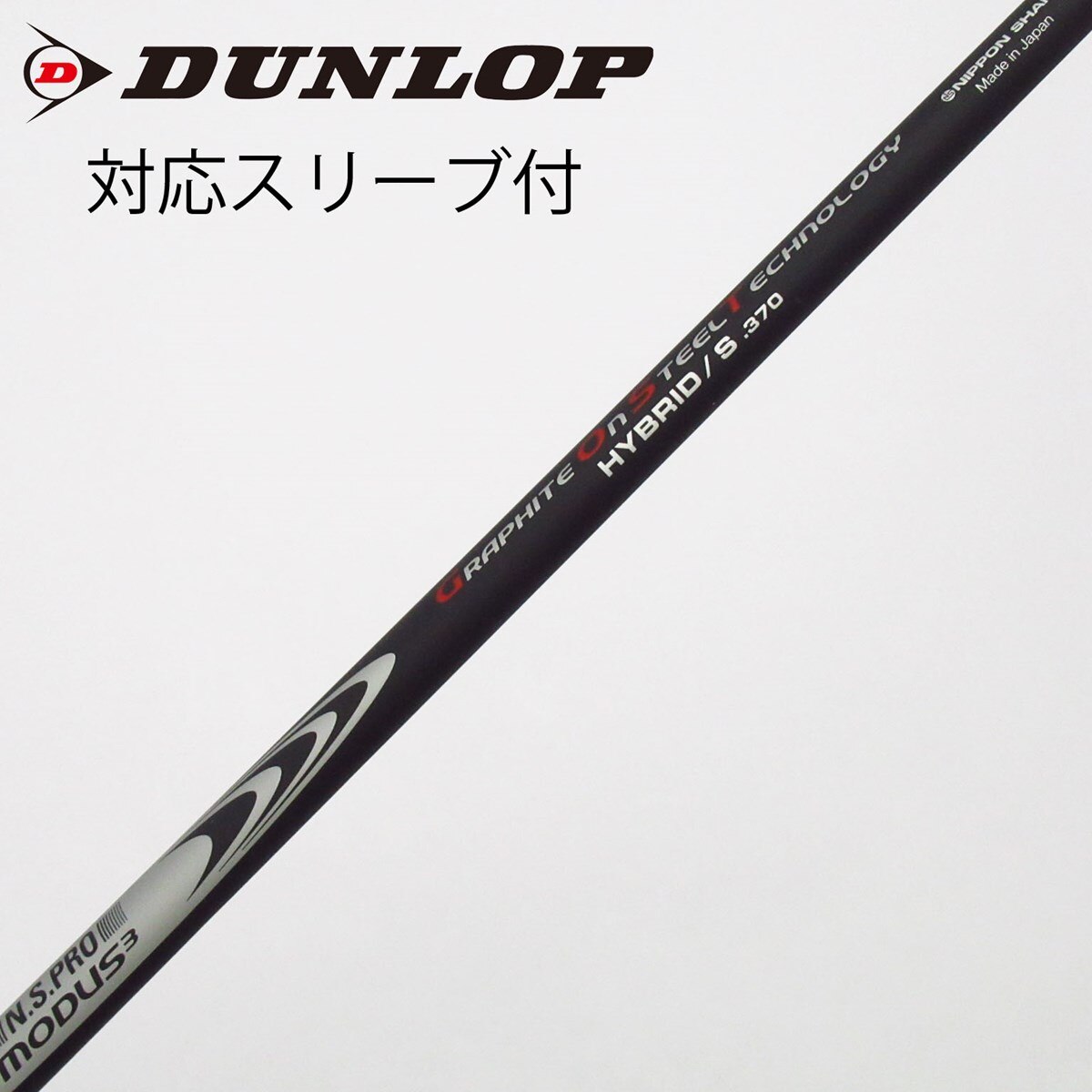 中古】日本シャフト シャフト ユーティリティ用_スリーブ付 N.S.PRO