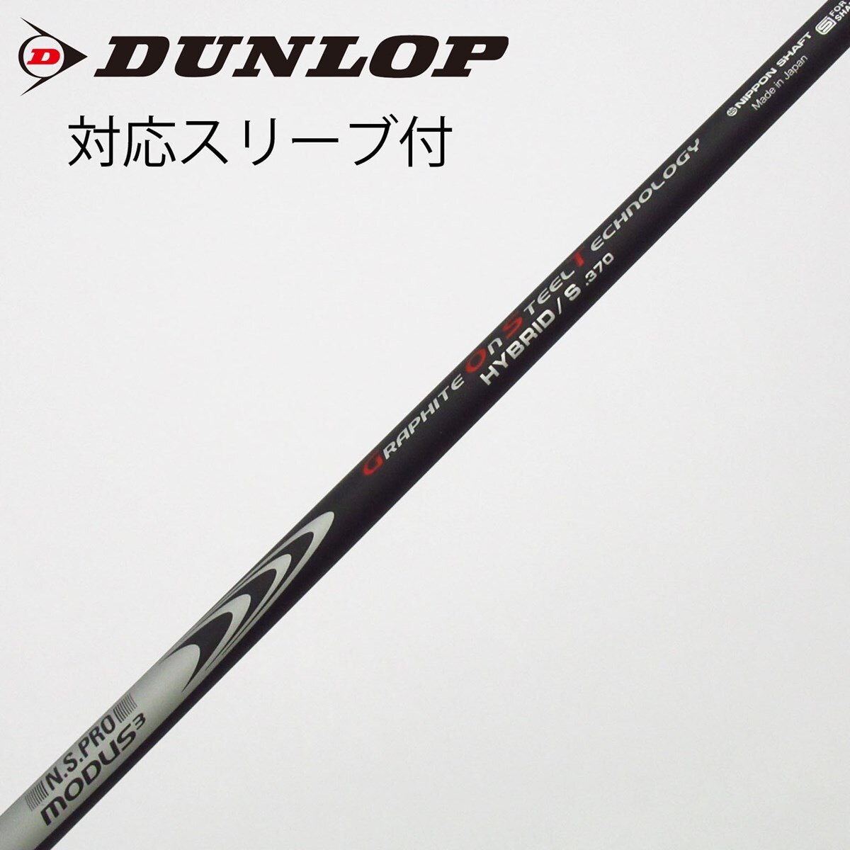 中古】日本シャフト シャフト ユーティリティ用_スリーブ付 N.S.PRO