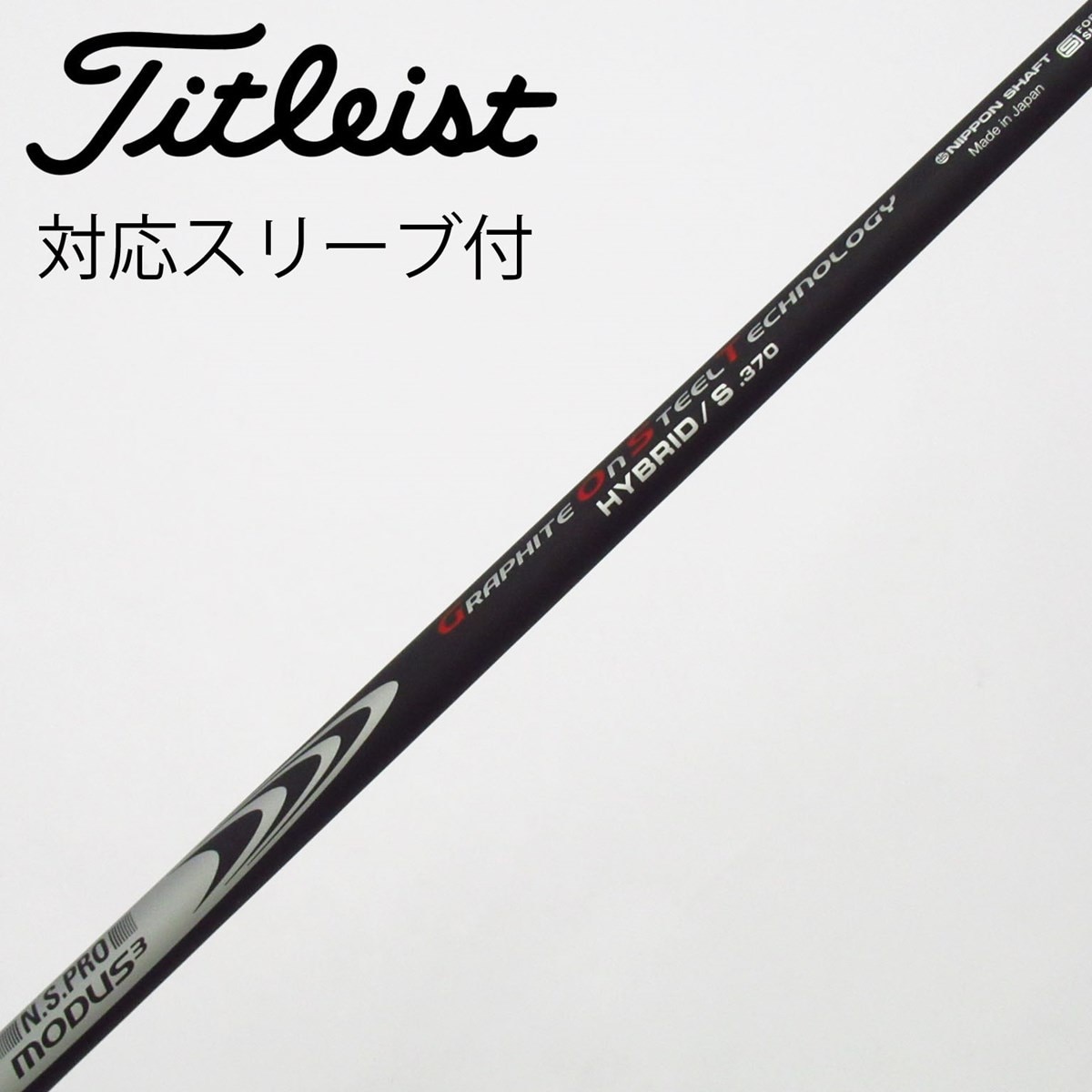 中古】日本シャフト シャフト ユーティリティ用_スリーブ付 N.S.PRO