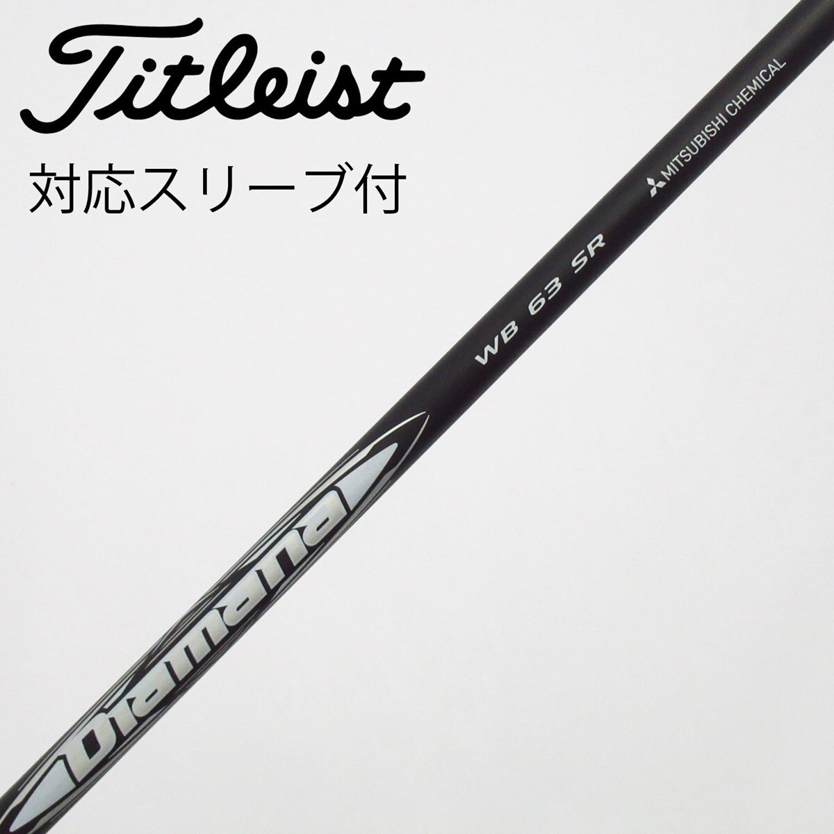中古】Diamana WB ドライバー用_スリーブ付 Diamana WB 63 SR C
