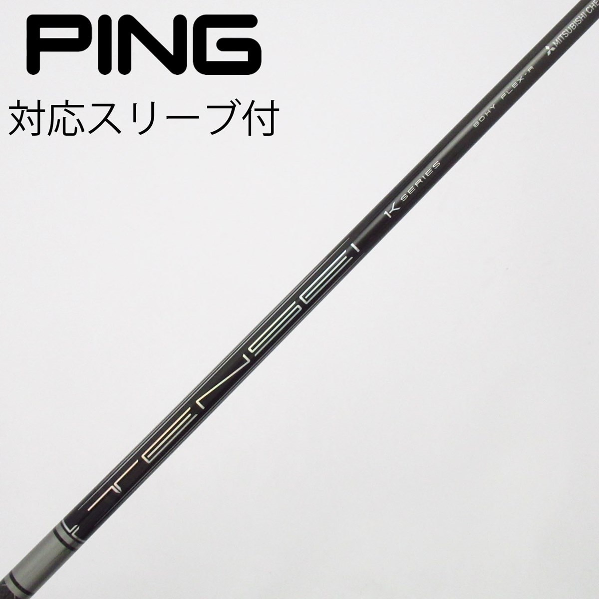 TENSEI 1K HYBRID 80S PINGスリーブ ユーティリティ用 中古】三菱ケミカル シャフト ユーティリティ用_スリーブ付 TENSEI PRO