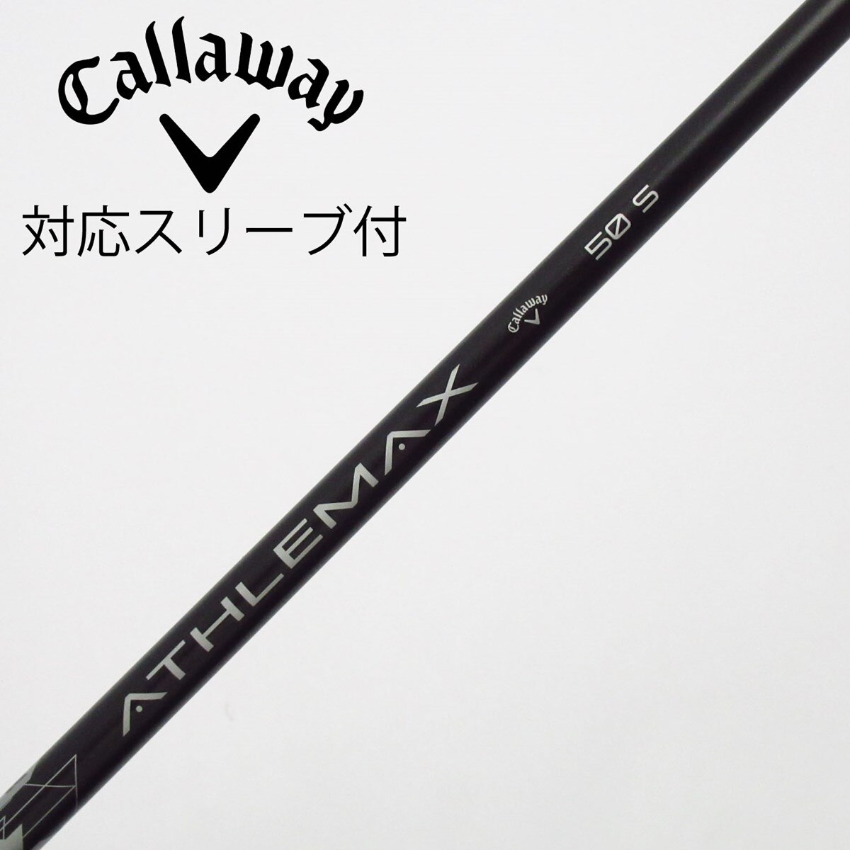 新品 キャロウェイ 4UTシャフト スリーブ付き ATHLEMAX 80S 中古】純正シャフト ドライバー用_スリーブ付 ATHLEMAX 50 S B
