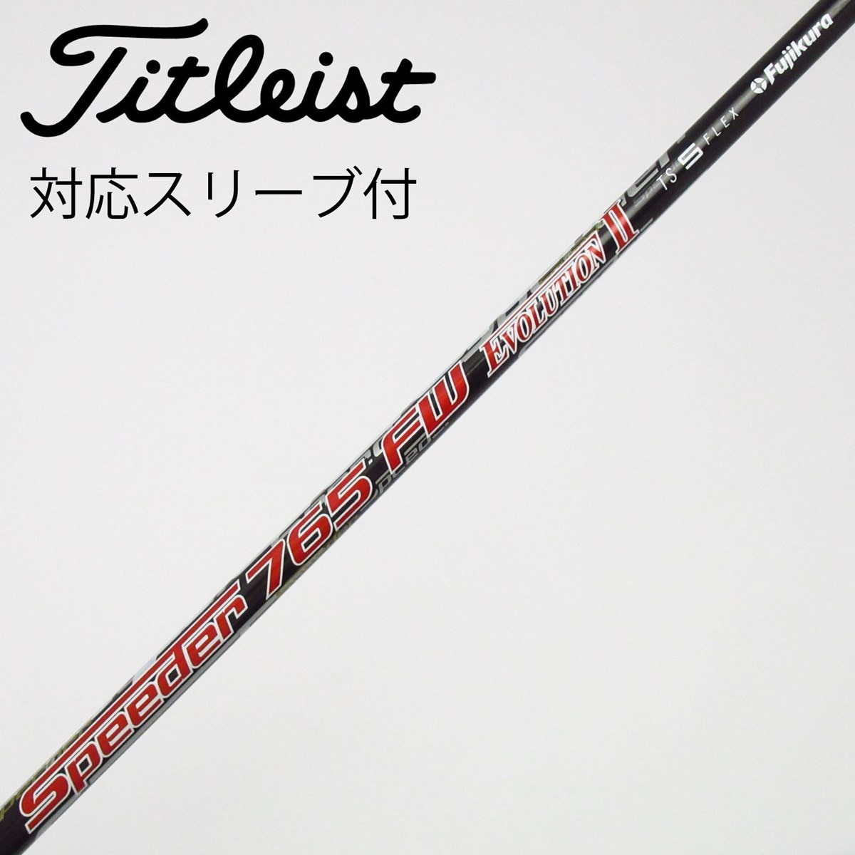 中古】タイトリスト 純正シャフト フェアウェイウッド用_スリーブ付