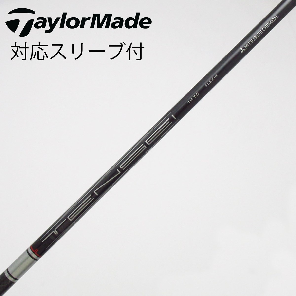 中古】テーラーメイド 純正シャフト ドライバー用_スリーブ付 TENSEI
