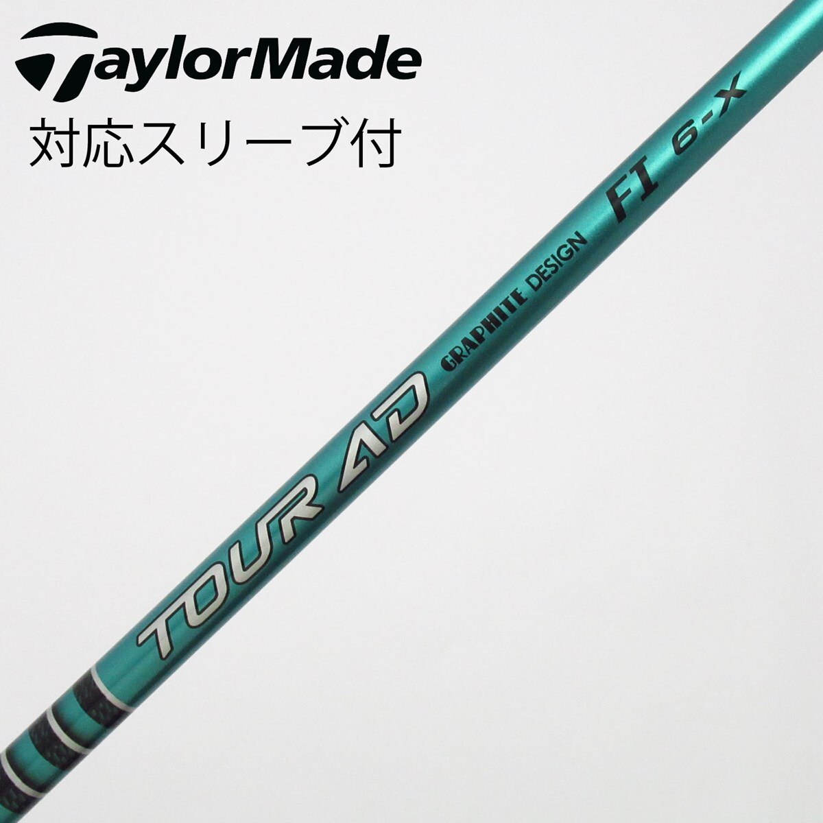 中古】ツアーAD FI シャフト・スリーブ (グラファイトデザイン) Tour