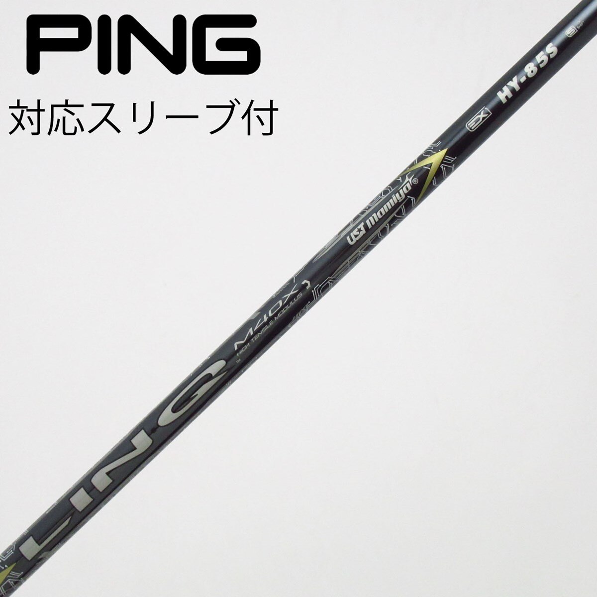 中古】USTマミヤ シャフト ユーティリティ用_スリーブ付 LIN-Q EX HY