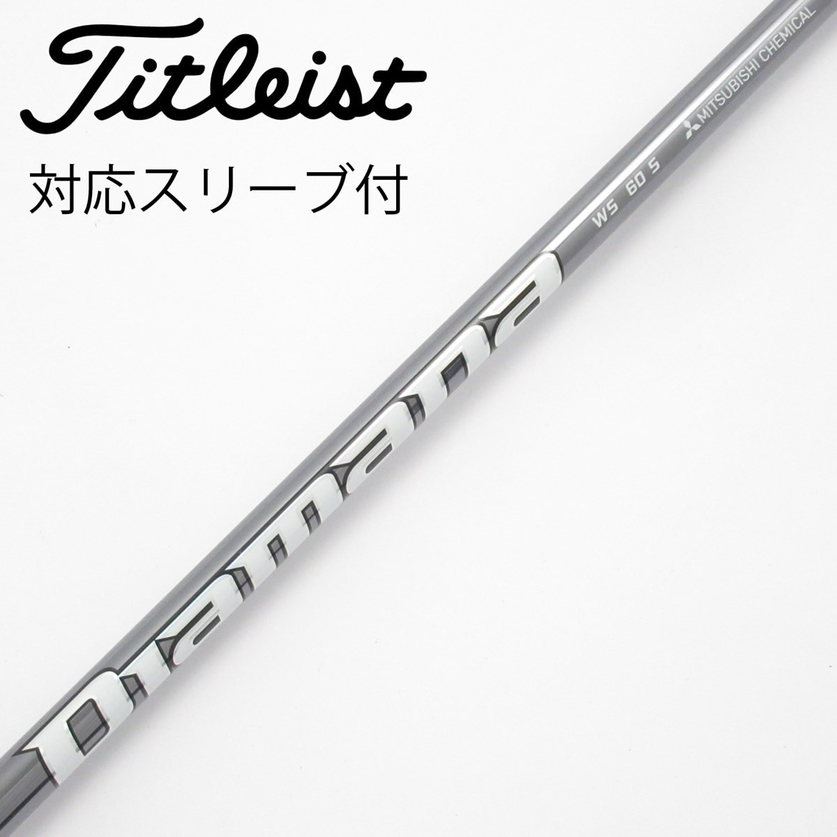 中古】Diamana WS ドライバー用_スリーブ付 Diamana WS 60 S C