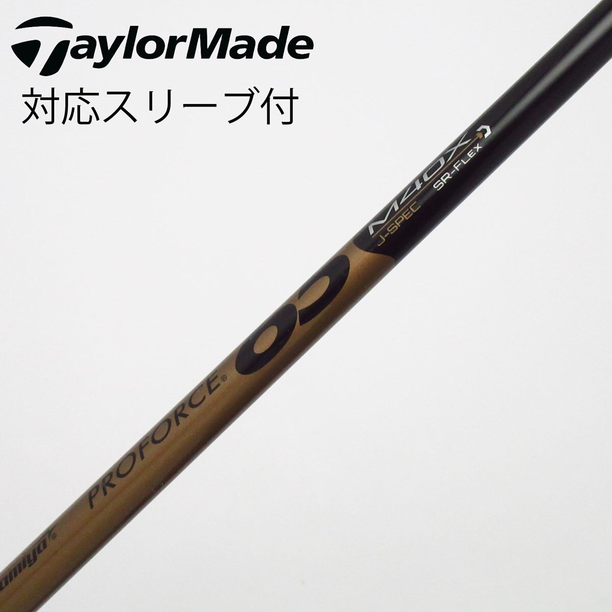 中古】テーラーメイド 純正シャフト ドライバー用_スリーブ付 PROFORCE