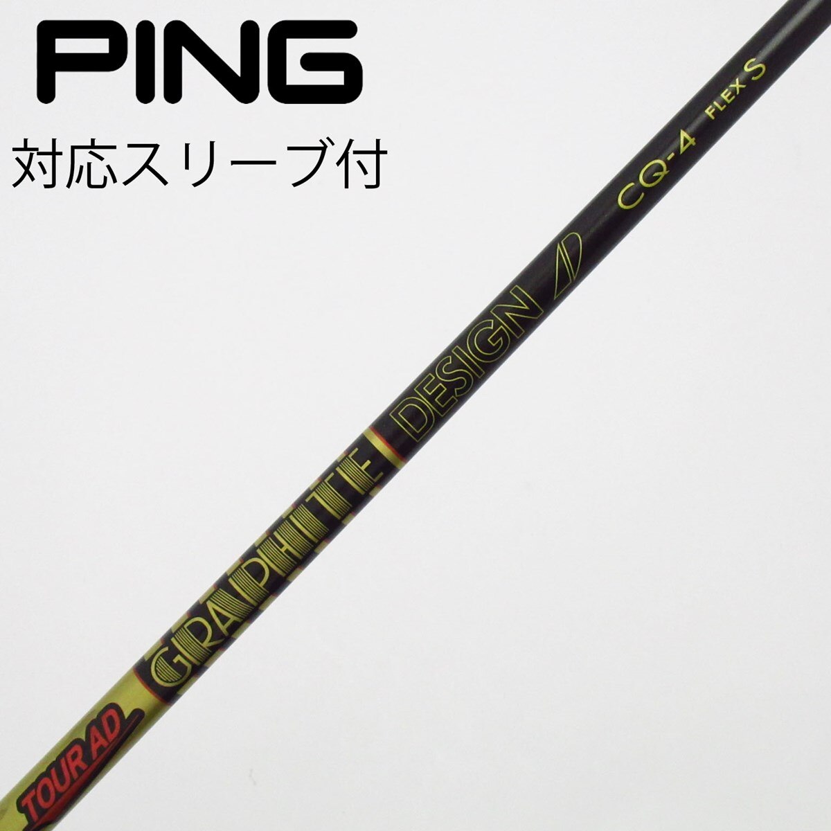 中古】Tour AD CQ ドライバー用_スリーブ付 Tour AD CQ-4 S C(シャフト