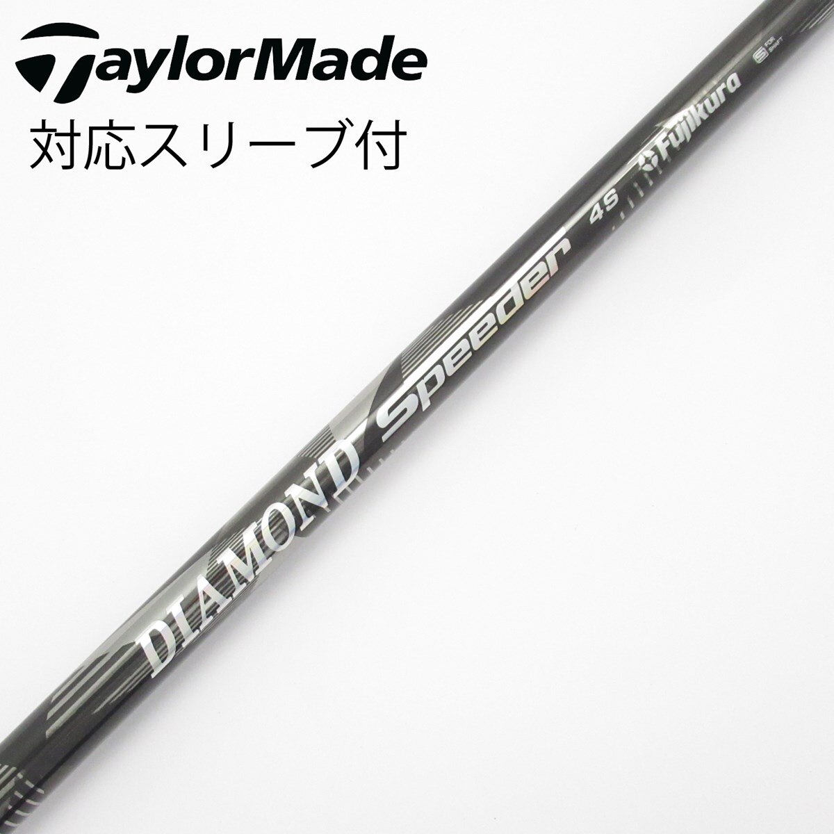 Speederほかシャフト4本まとめ売り 中古】DIAMOND Speeder ドライバー用_スリーブ付 DIAMOND Speeder 4 S