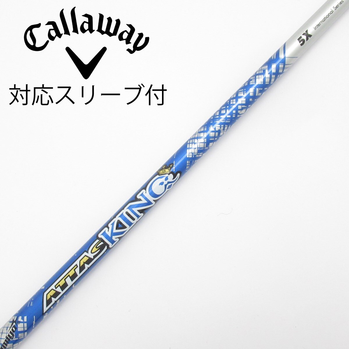 中古】ATTAS KING ドライバー用_スリーブ付 ATTAS KING 5 X C(シャフト