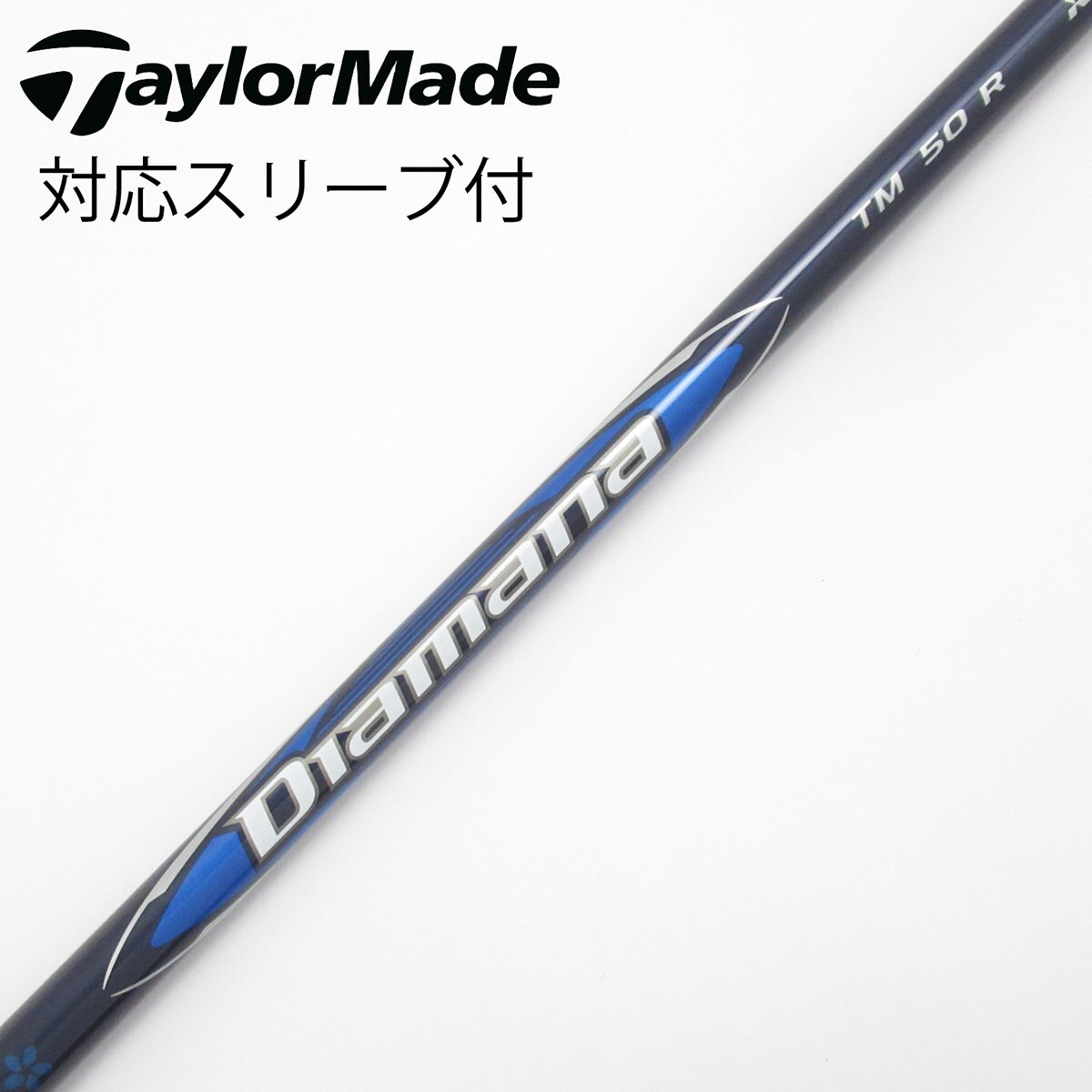 新品未使用　5W Diamana Blue TM 50R テーラーメイド 中古】テーラーメイド 純正シャフト ドライバー用_スリーブ付 Diamana
