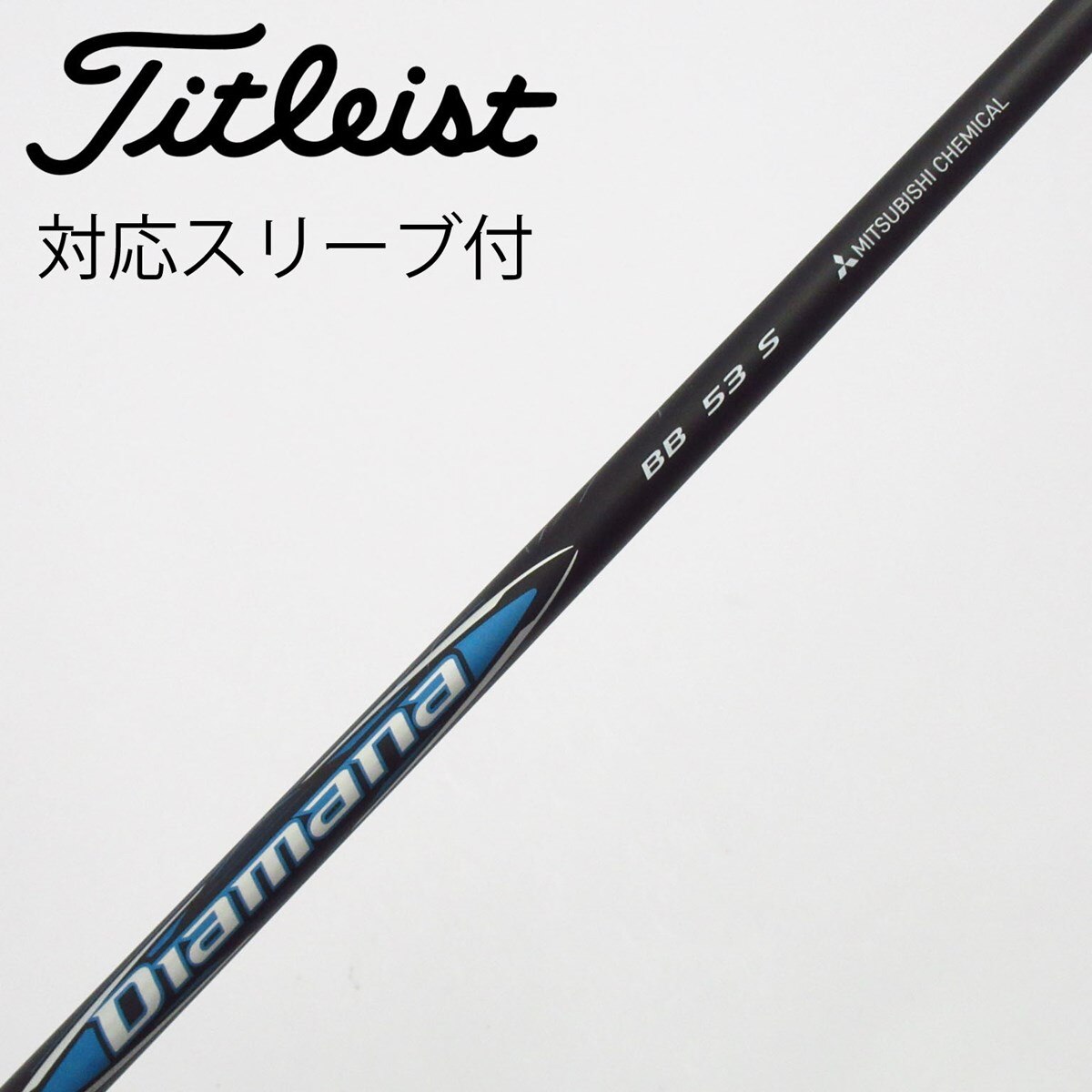 中古】Diamana BB ドライバー用_スリーブ付 Diamana BB 53 S C