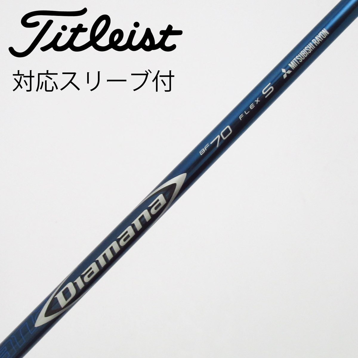 DIAMANA BF 70S 5W用 タイトリストスリーブ付き DIAMANA BF 70S 5W用 タイトリストスリーブ付き 【公式通販】