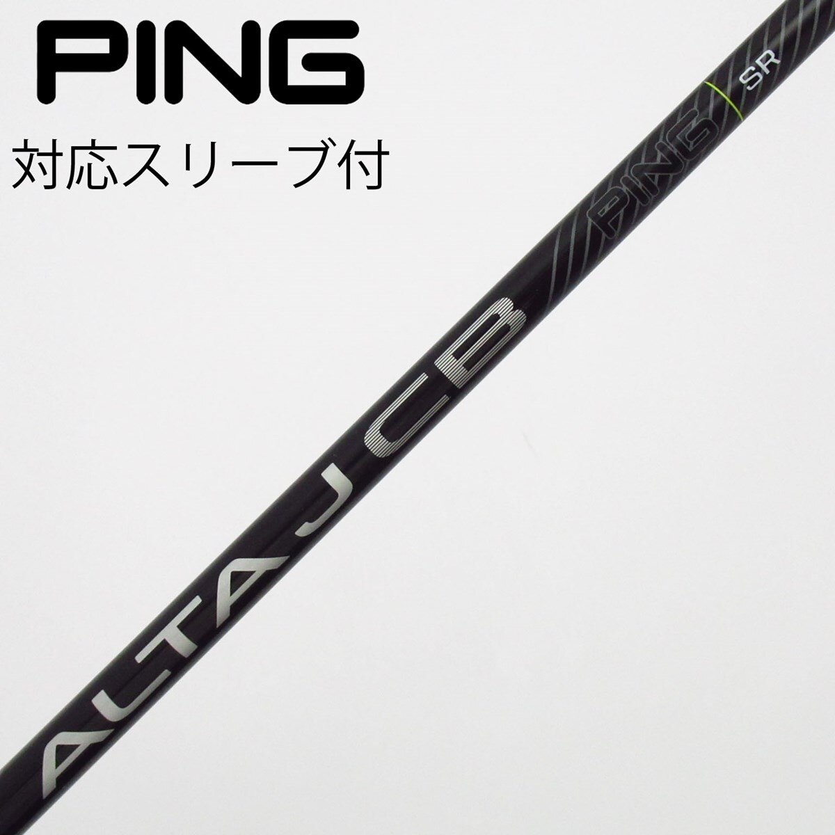 PING 純正 ALTA J CB BLACK SR 3U用 ピンスリーブ付 中古】純正シャフト ドライバー用_スリーブ付 ALTA J CB BLACK SR C