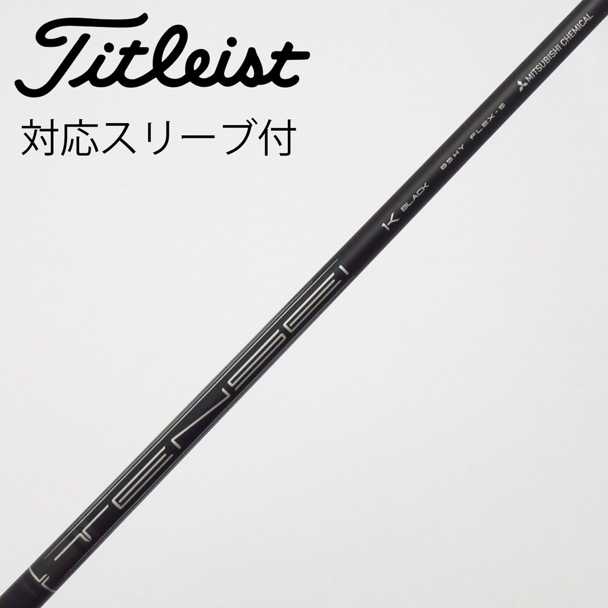 中古】三菱ケミカル シャフト ユーティリティ用_スリーブ付 TENSEI 1K