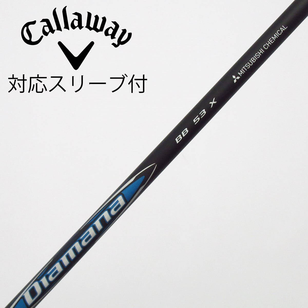 Diamana BB BBシリーズ【単体購入 ディアマナ ピン各種対応スリーブ超激安カスタム ピンスリーブ　1W用 53s クラブ