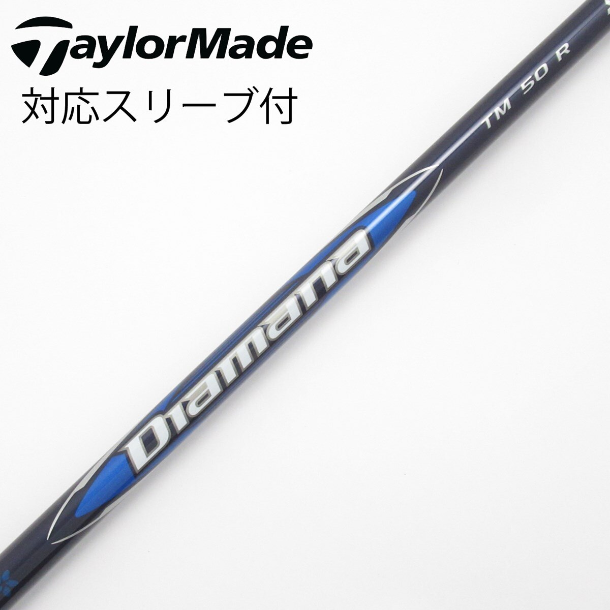 中古】純正シャフト ドライバー用_スリーブ付 Diamana Blue TM50 R C