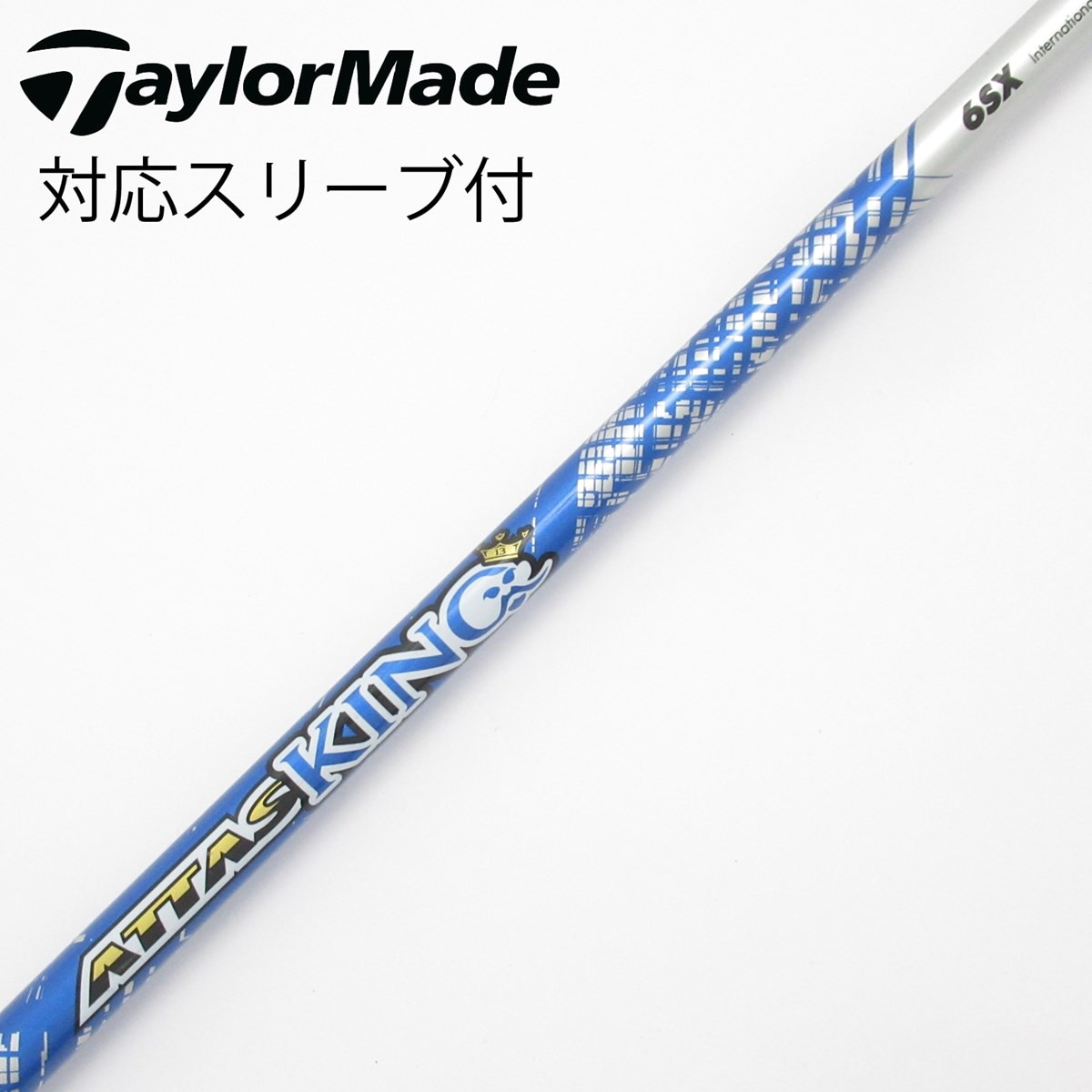 レアスペック　テーラーメイド　アッタスキング6X ドライバー用シャフト 中古】ATTAS KING ドライバー用_スリーブ付 ATTAS KING 6 SX D