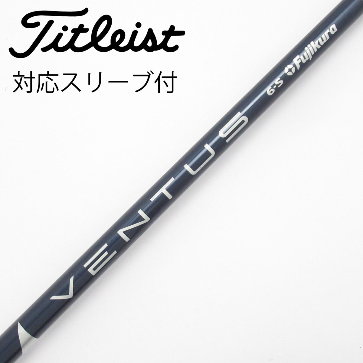 中古】VENTUS BLUE(VELOCOREあり) シャフト・スリーブ (フジクラ