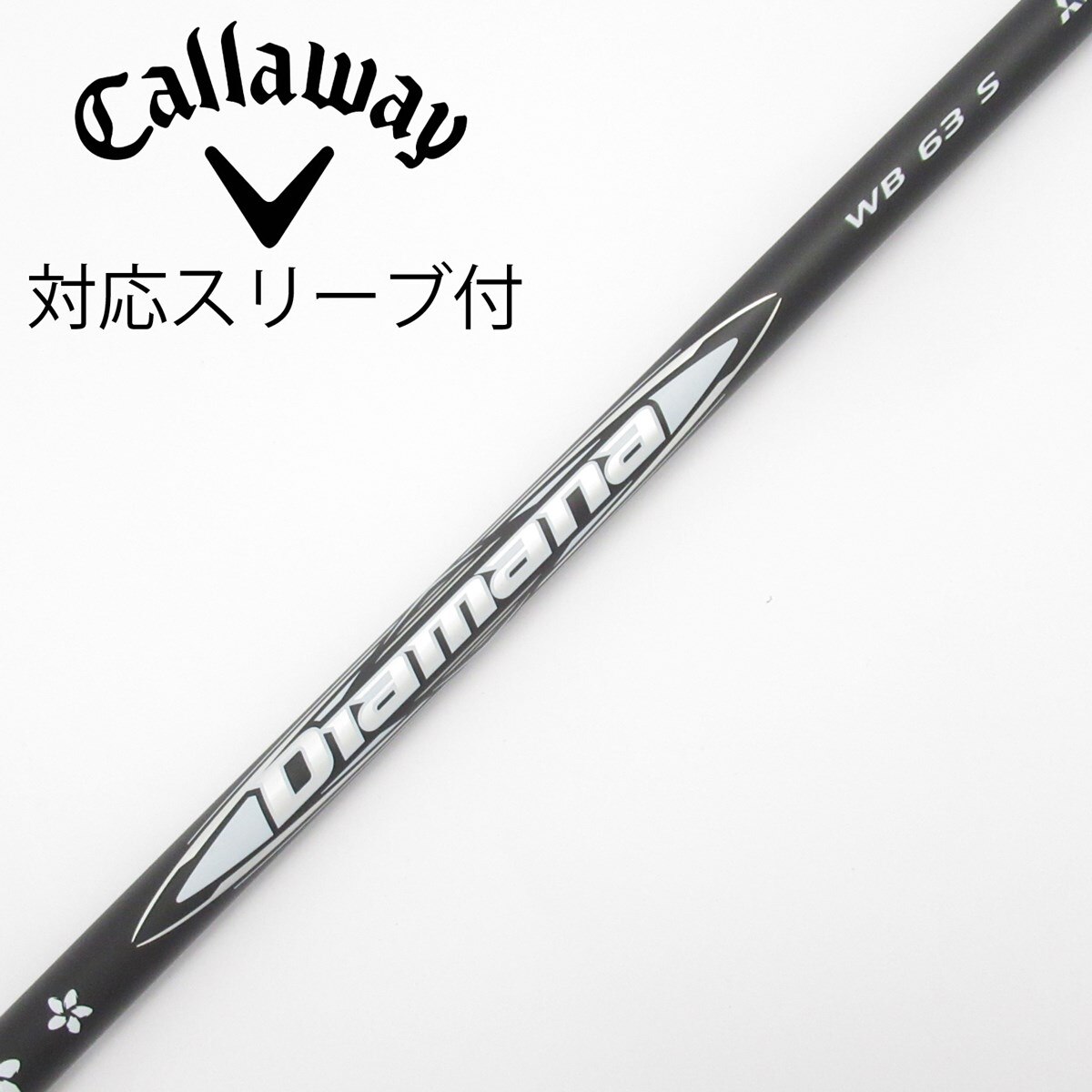 中古】Diamana WB シャフト・スリーブ (三菱ケミカル) Diamana 通販