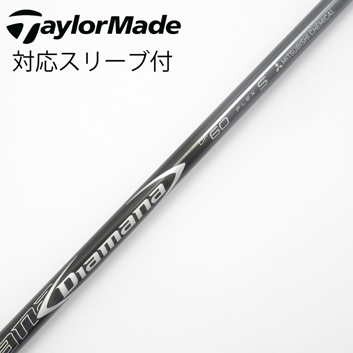 Diamana DF 60S ドライバーシャフト / テーラーメイドスリーブ付 中古】Diamana DF ドライバー用_スリーブ付 Diamana DF 60 S C