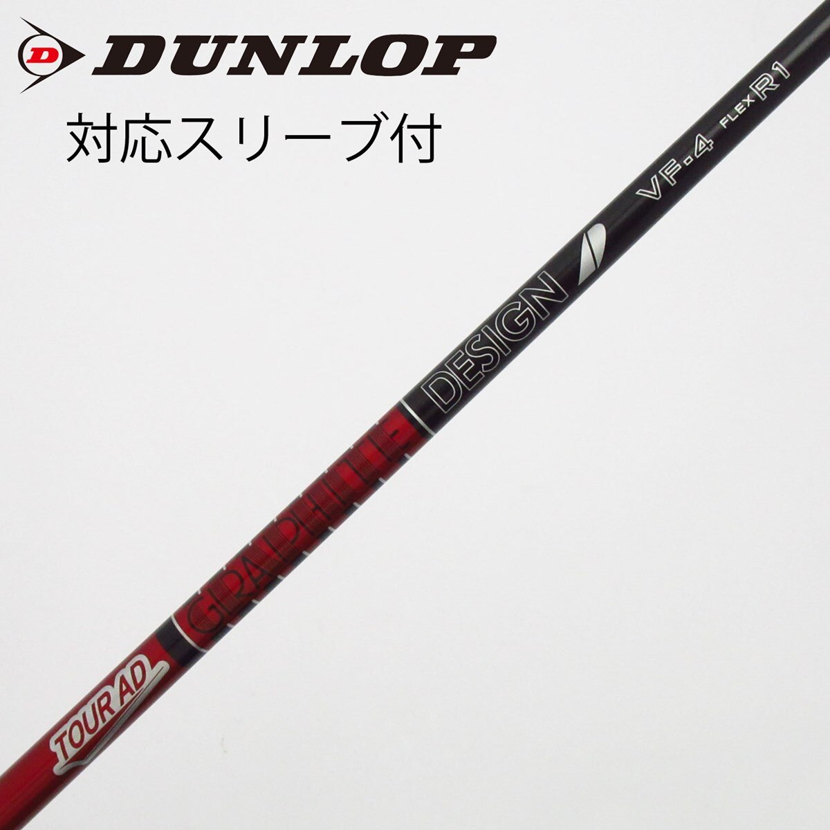 中古】Tour AD VF シャフト・スリーブ (グラファイトデザイン) Tour AD