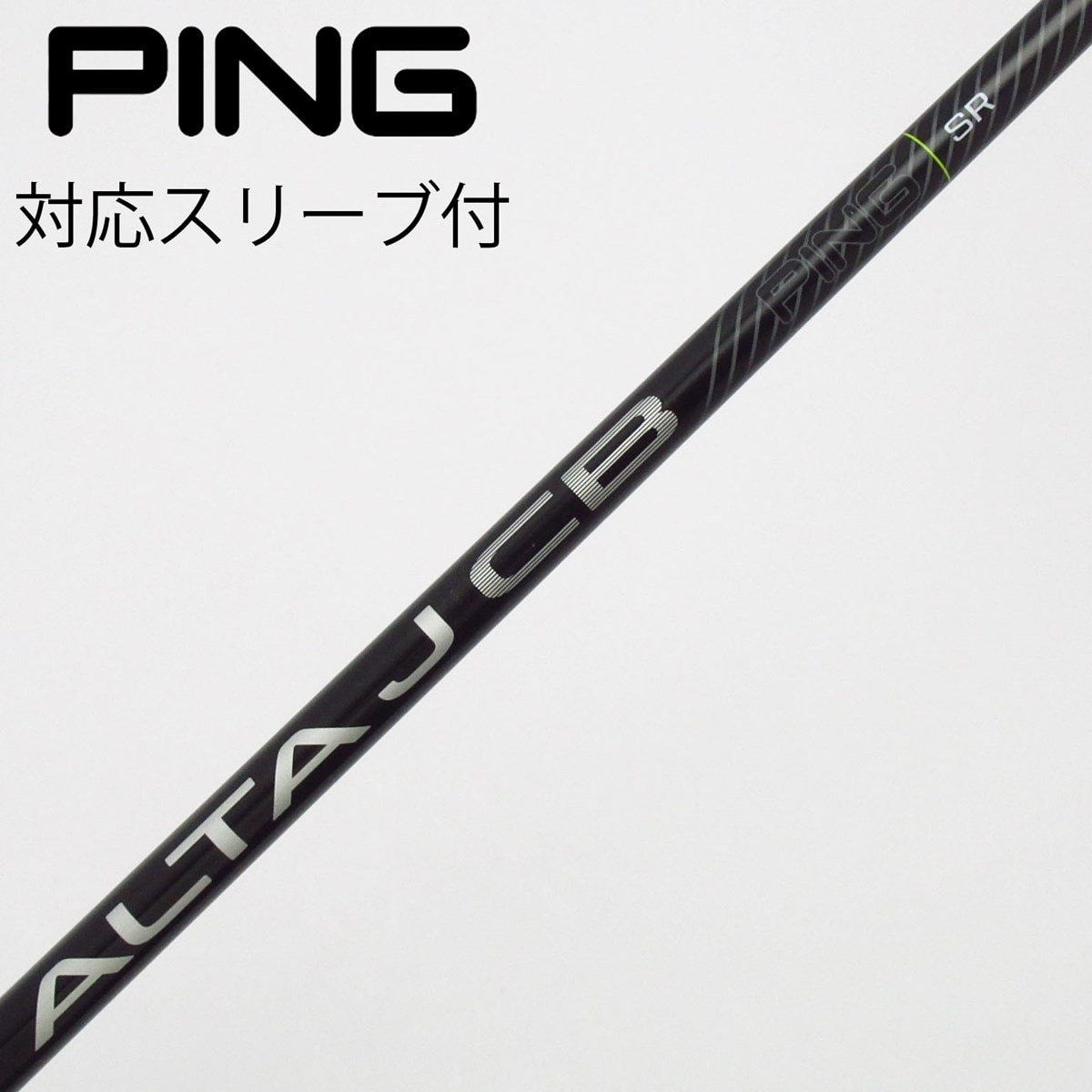 ALTAJCBピンシャフト７Fw9Fw用２本セット値下げ可能 中古】ピン 純正シャフト フェアウェイウッド用_スリーブ付 ALTA J CB