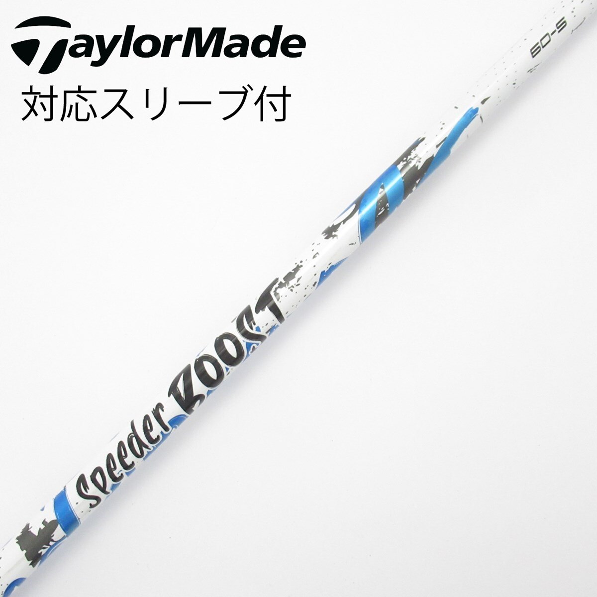 中古】Speeder BOOST ドライバー用_スリーブ付 Speeder BOOST 60 S B