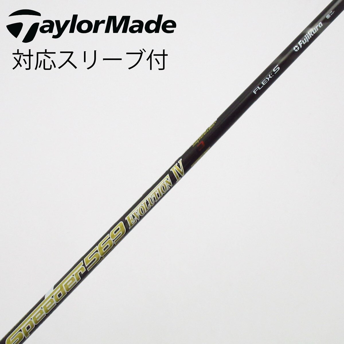 中古】Speeder EVOLUTION IV ドライバー用_スリーブ付 Speeder 569
