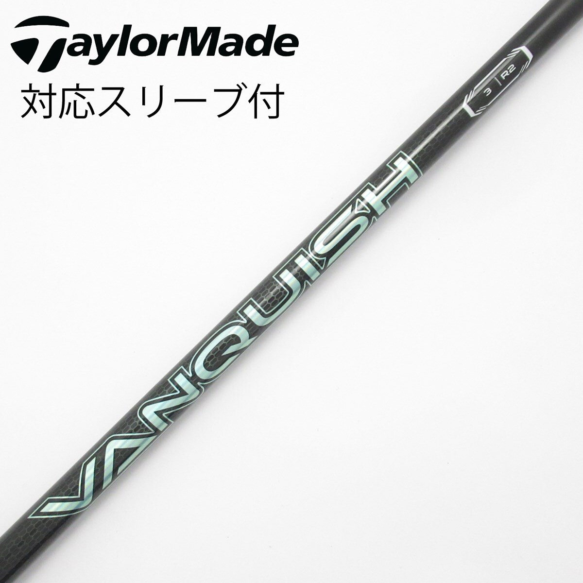 VANQUISH テーラーメイド用　シャフト　VANQUISH　VV　３　R2 3 (テーラーメイドドライバー用 シャフト スリーブ付 R2 その他