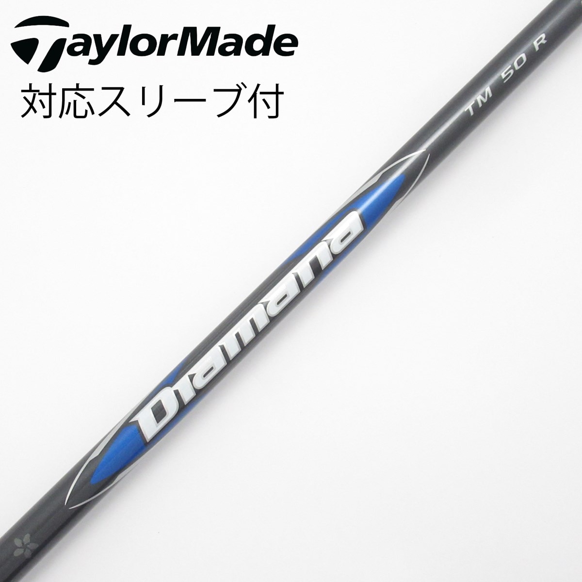 中古】純正シャフト ドライバー用_スリーブ付 Diamana Blue TM50(2025