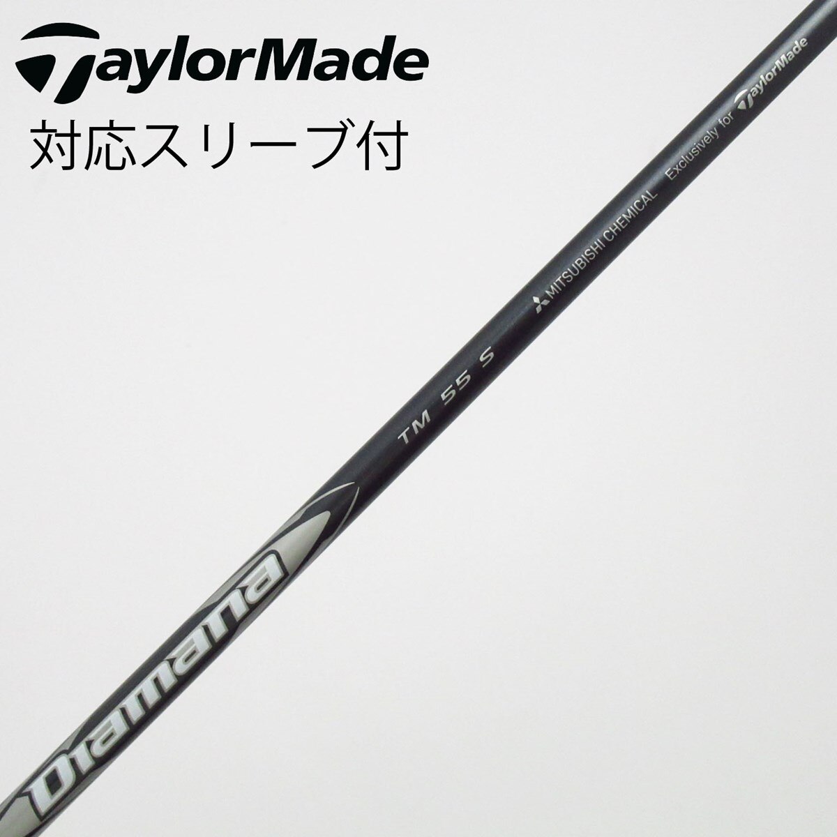 トンデミーナ中古ジムゴムマット・WILDシャフトセット（引取り限定） 中古】純正シャフト ドライバー用_スリーブ付 Diamana Silver TM55