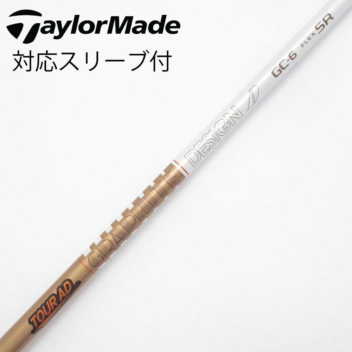新品 GC-6S 5W用 テーラーメイド スリーブ付 シャフト 中古】Tour AD GC ドライバー用_スリーブ付 Tour AD GC-6 SR C