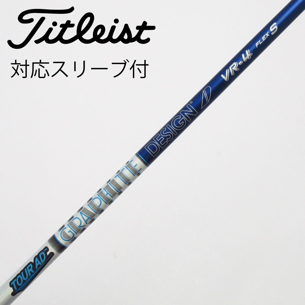 TOUR AD VR 60S スリーブなし 中古】Tour AD VR ドライバー用_スリーブ付 Tour AD VR-4 S C(シャフト