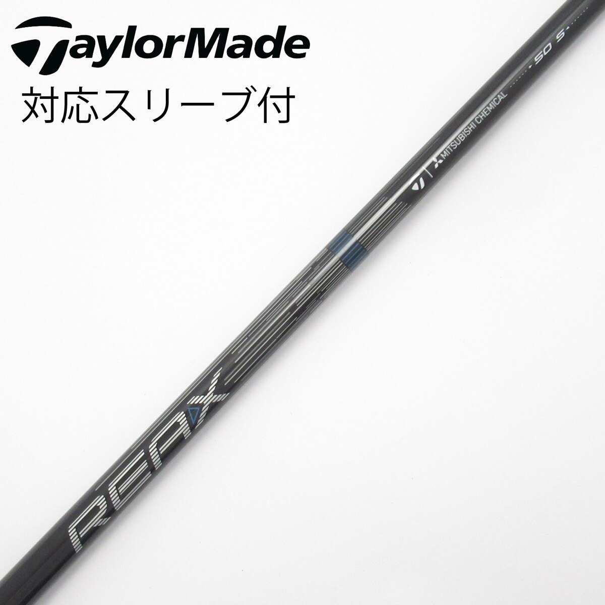 REAX MP 50 ドライバー用シャフト(単品) 中古】純正シャフト ドライバー用_スリーブ付 REAX 50 Mid Rotation