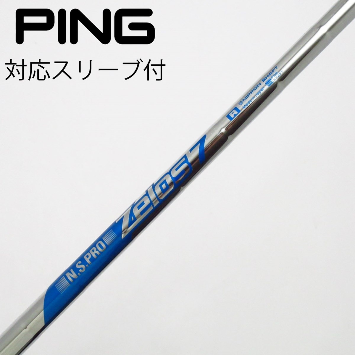 中古】ピン 純正シャフト ユーティリティ用_スリーブ付 N.S.PRO ZELOS
