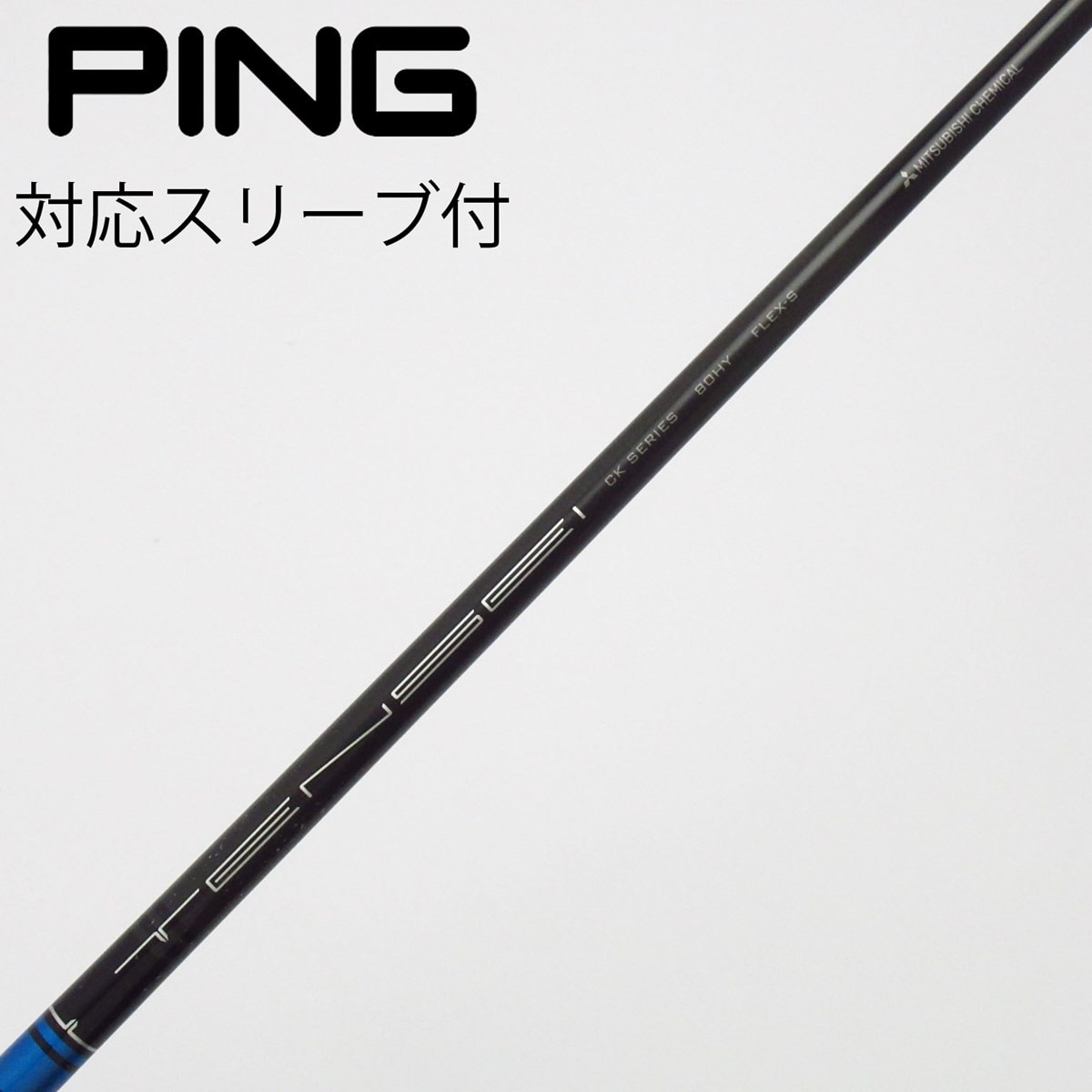 中古】三菱ケミカル シャフト ユーティリティ用_スリーブ付 TENSEI CK