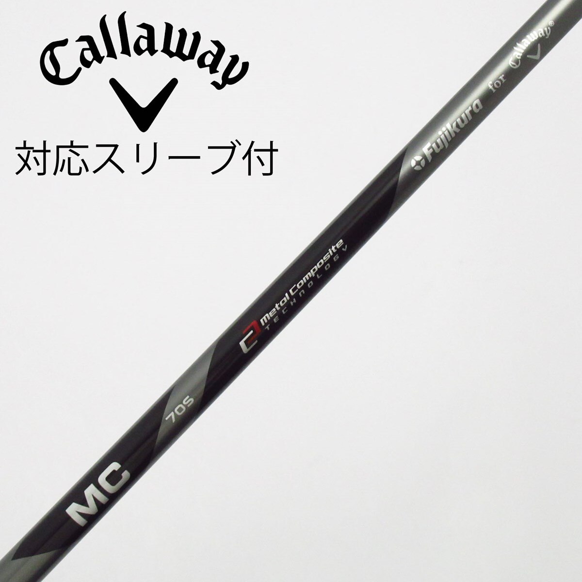 フジクラシャフト MC70 S キャロウェイ純正スリーブ付属 4U5U2本セット 中古】キャロウェイ 純正シャフト ユーティリティ用_スリーブ付 MC 70