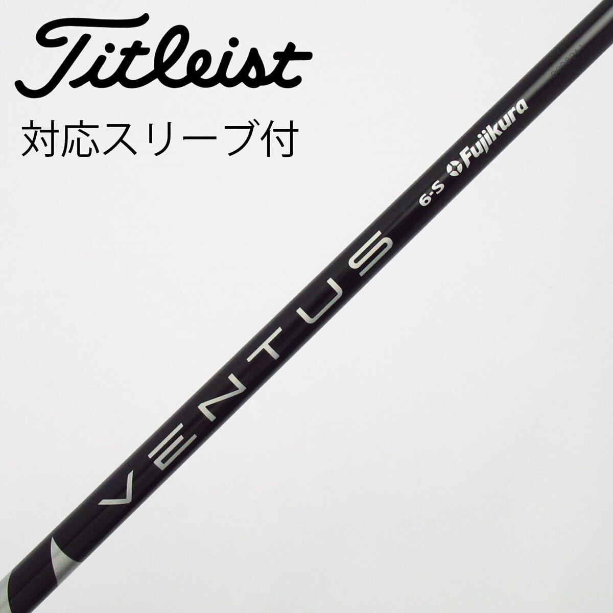 中古】VENTUS BLACK(VELOCOREあり) シャフト・スリーブ (フジクラ