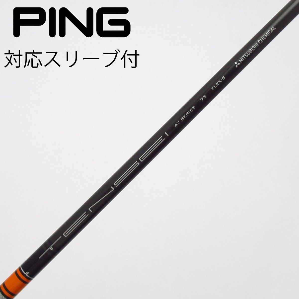 中古】三菱ケミカル シャフト フェアウェイウッド用_スリーブ付 TENSEI