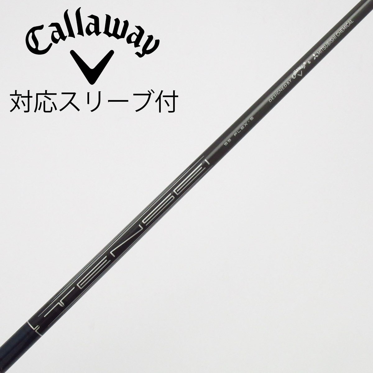 送料込み/キャロウェイスリーブ/TENSEI GOLD 55/1w用シャフト/S 中古】キャロウェイ 純正シャフト ドライバー用_スリーブ付 TENSEI 55