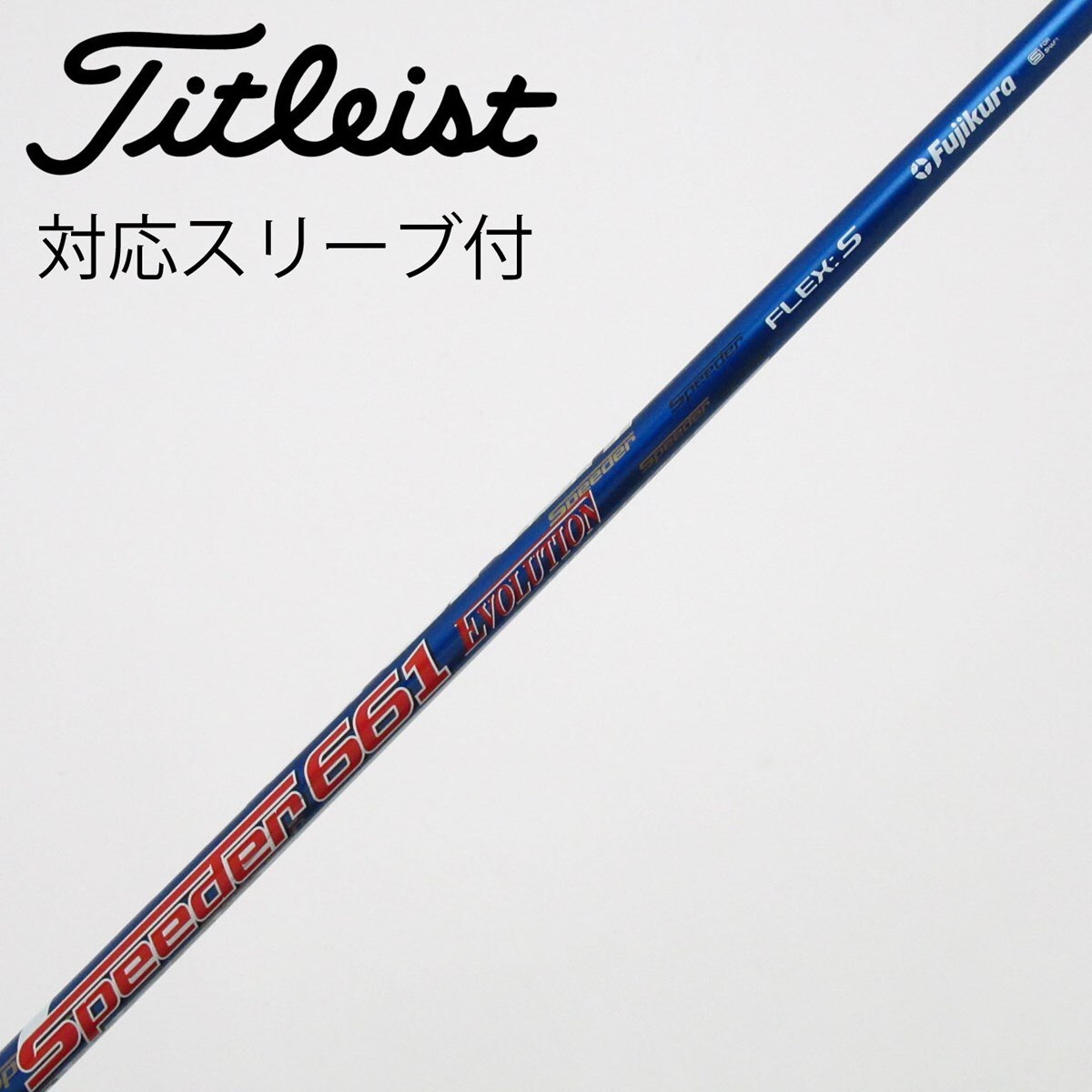 スピーダー661 エボリューション2(S)5w用TaylorMadeスリーブ付 中古】Speeder EVOLUTION ドライバー用_スリーブ付 Speeder 661