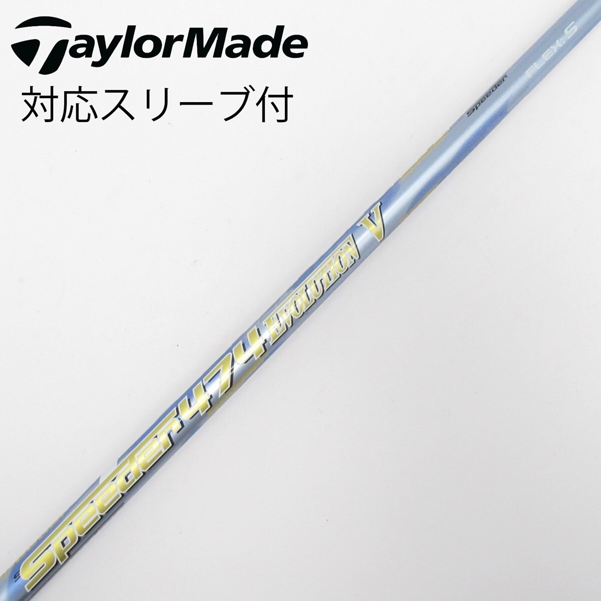 中古】Speeder EVOLUTION V ドライバー用_スリーブ付 Speeder 474
