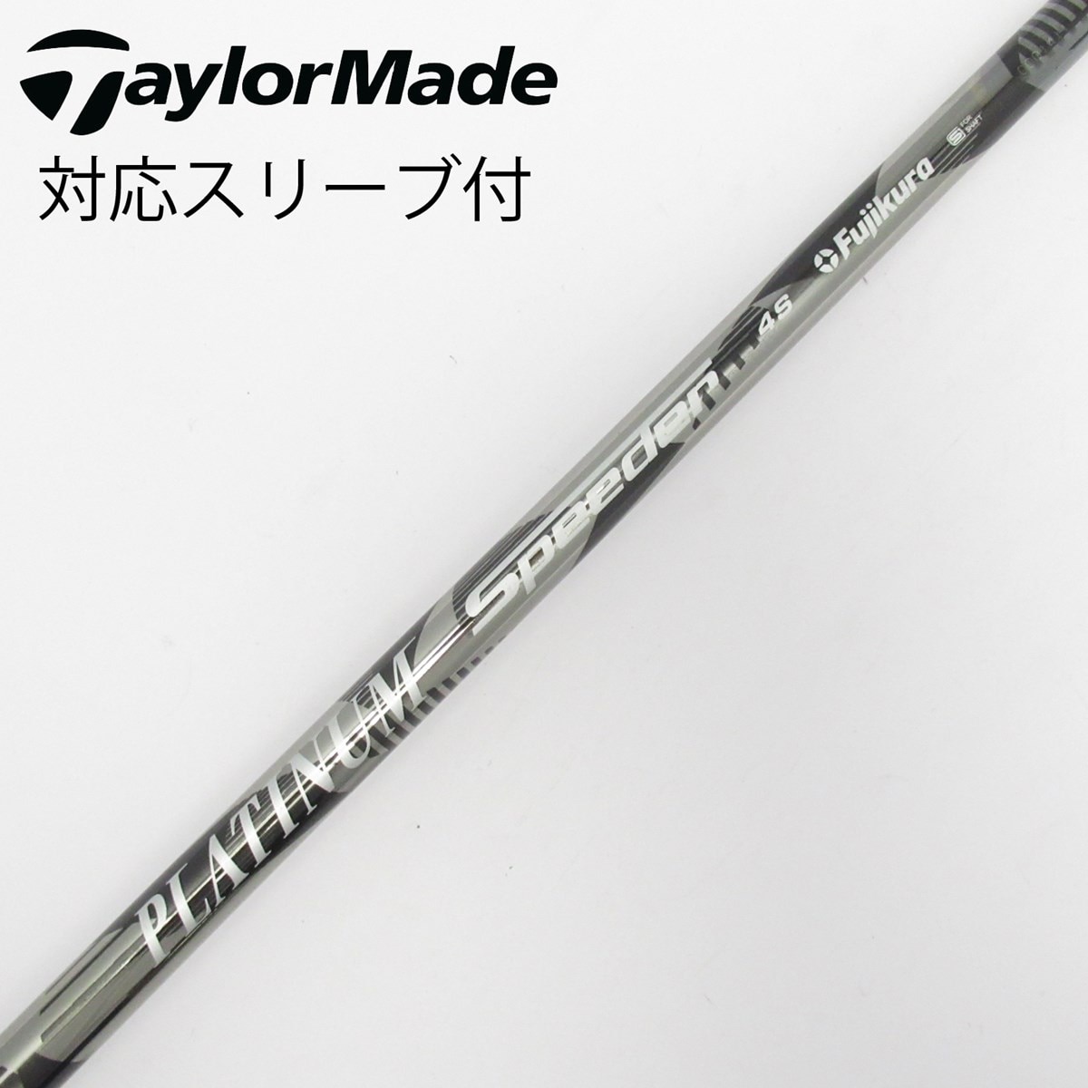 479 フジクラ　プラチナムスピーダー　3S テーラースリーブ付　ドライバー用 中古】PLATINUM Speeder シャフト・スリーブ (フジクラ) スピーダー