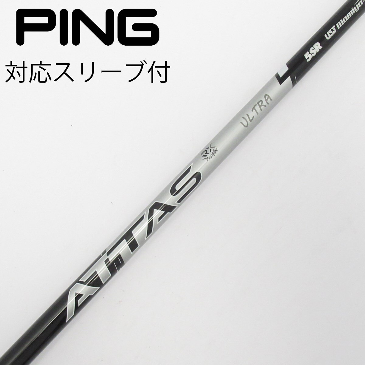 中古】ATTAS RX ULTRA BLACK ドライバー用_スリーブ付 ATTAS RX ULTRA