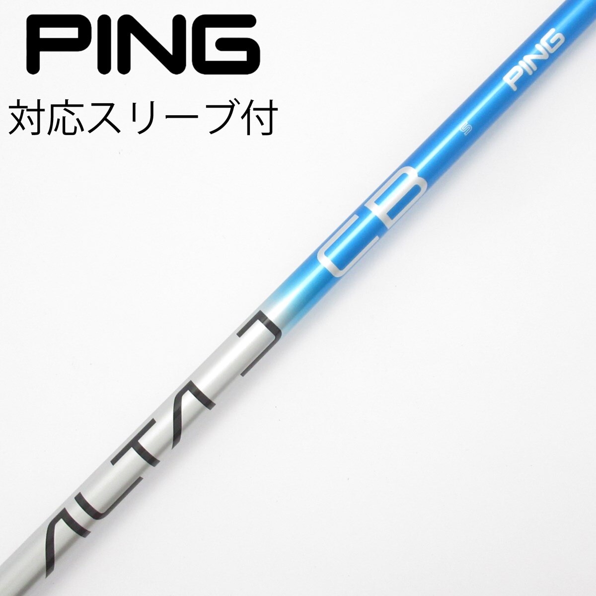 中古】純正シャフト ドライバー用_スリーブ付 ALTA J CB BLUE S C