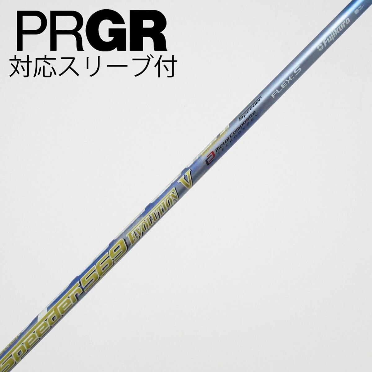 中古】Speeder EVOLUTION V ドライバー用_スリーブ付 Speeder 569