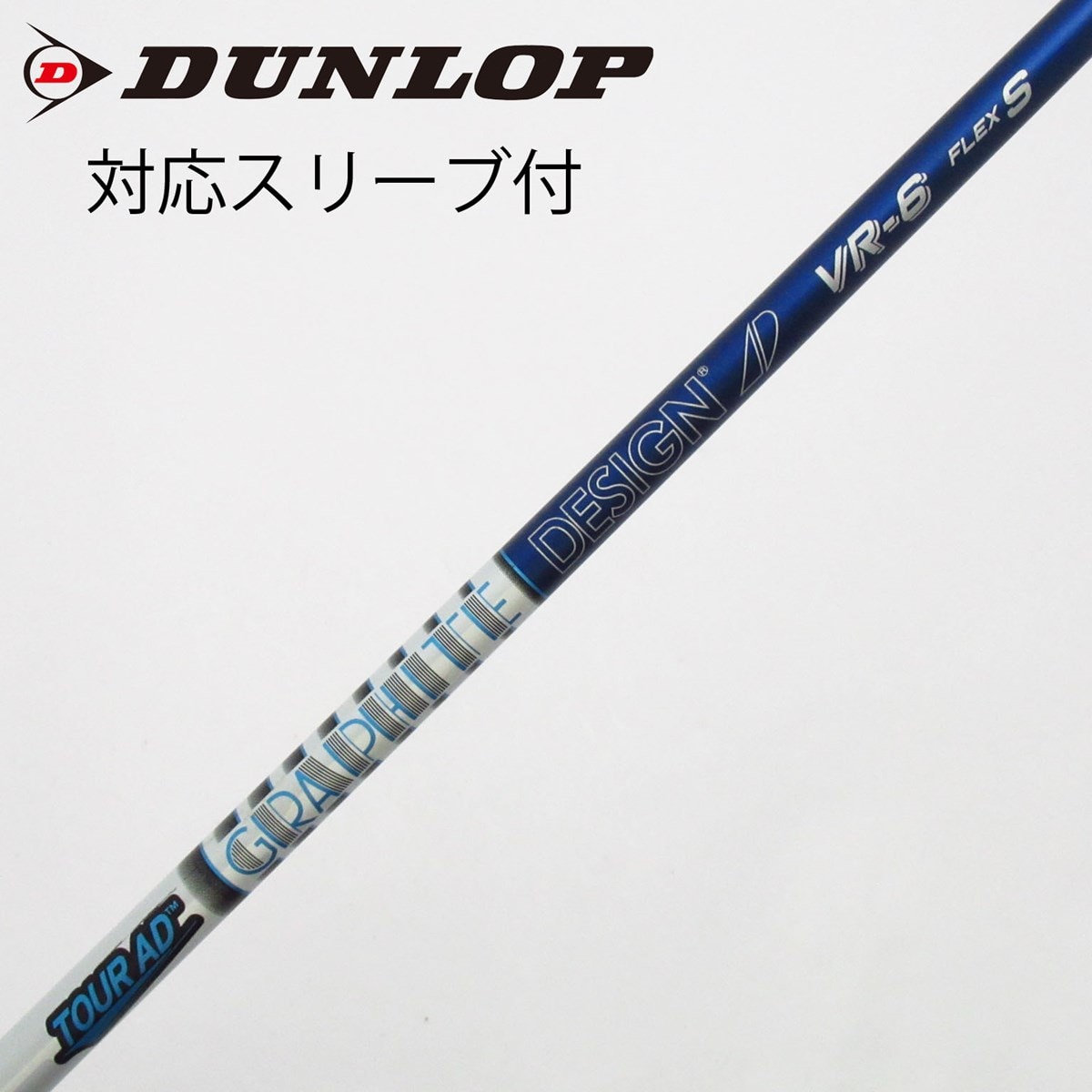 ■ 希少 Tour AD VR-6X 1W用 各スリーブ＋新品グリップ付 JP 中古】Tour AD VR ドライバー用_スリーブ付 Tour AD VR-6 S C(シャフト