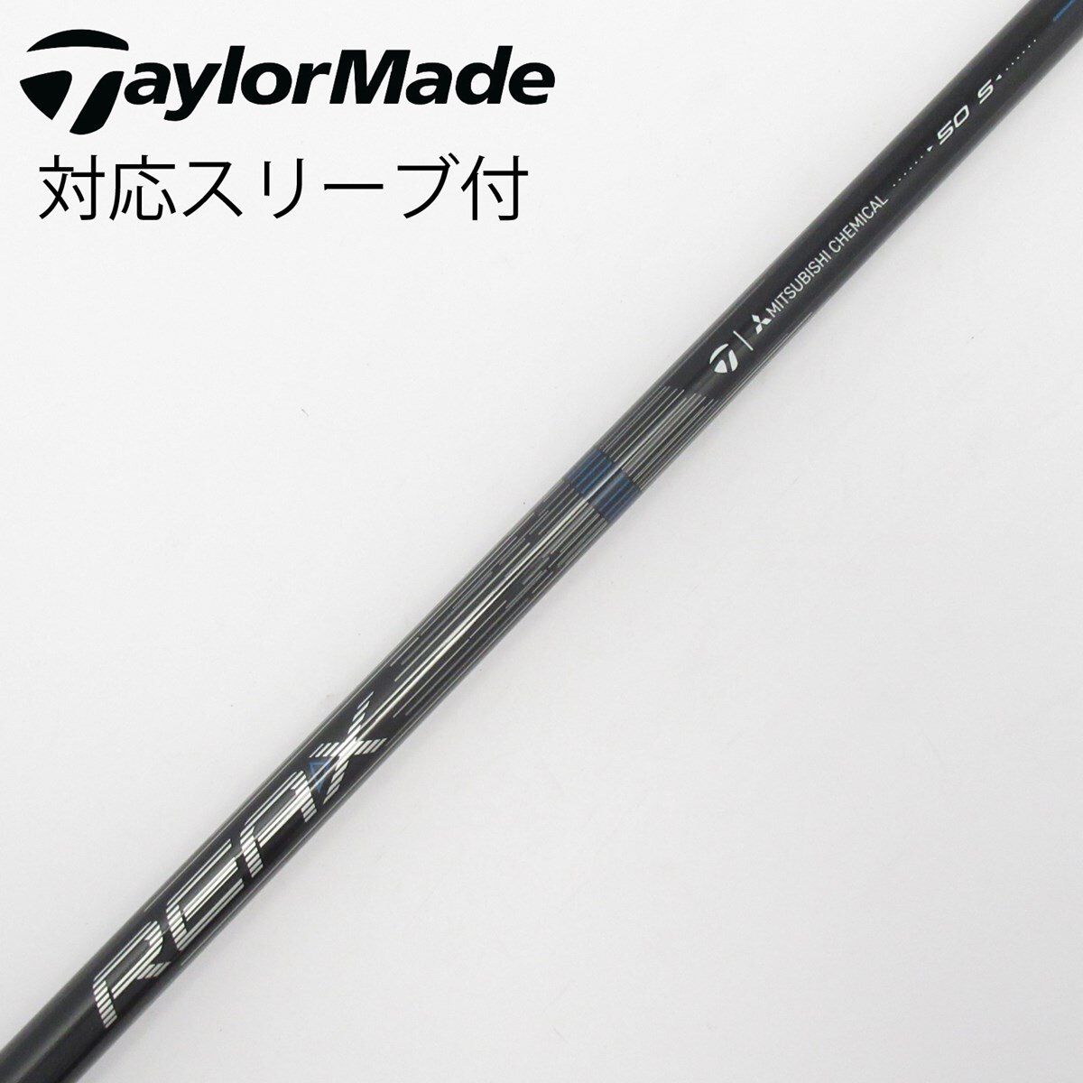 REAX MP 50 ドライバー用シャフト(単品) 中古】純正シャフト ドライバー用_スリーブ付 REAX 50 Mid Rotation